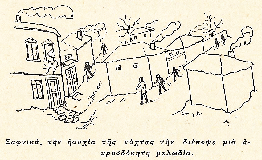 Ξαφνικά, την ησυχία της νύχτας την διέκοψε μια απροσδόκητη μελωδία. Εικόνα: Μακεδονικόν Ημερολόγιον, 1975: Χριστούγεννα στη Μεσουδιέ Σεβάστειας Πόντου